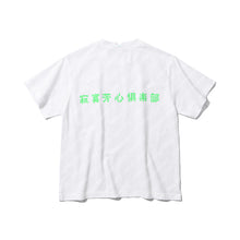 寂寞芳心俱樂部短袖白色T恤 （LONELY HEARTS CLUB WHITE T-SHIRT WITH 3M EFFECT）
