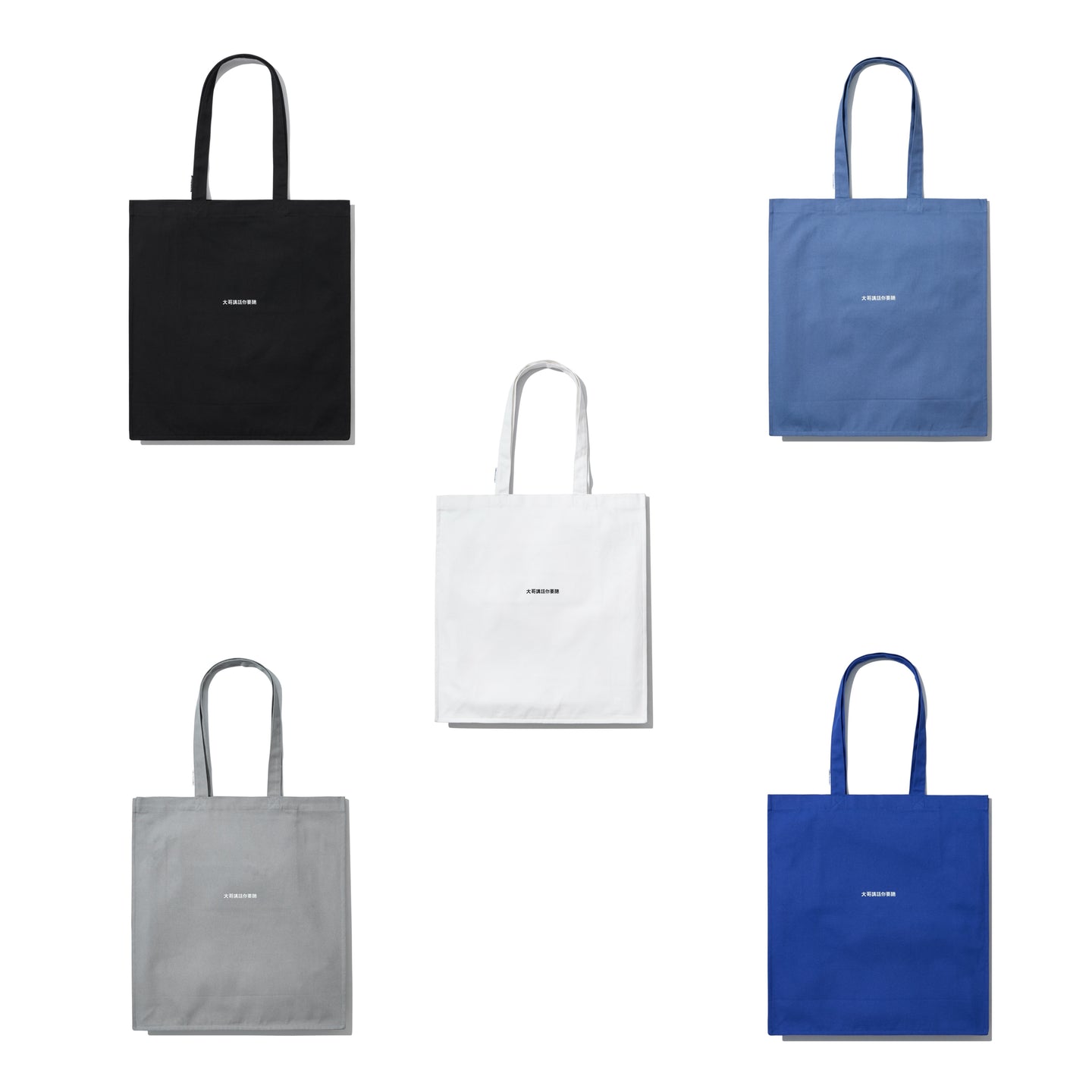 大哥講話你要聽 TOTE BAG