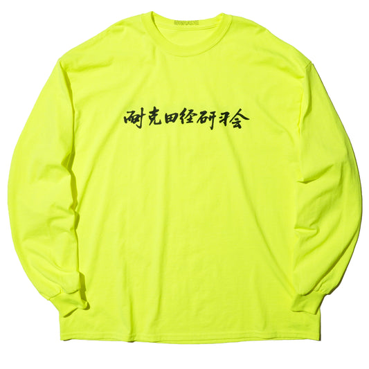 BGRADE "耐克田径研习会" LONG-SLEEVE T-SHIRT (NEON YELLOW)